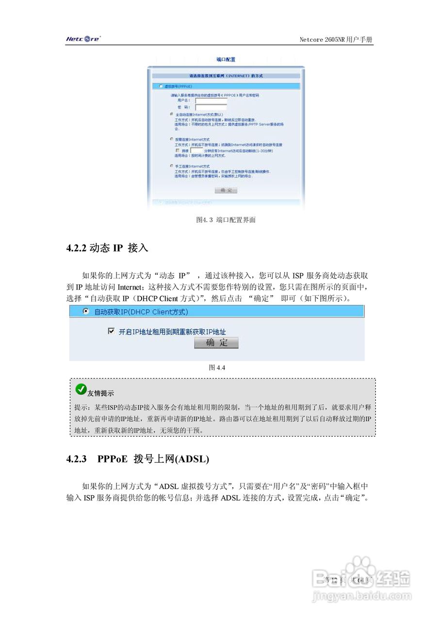 Netcore 2605NR多功能宽带路由器用户手册:[2]