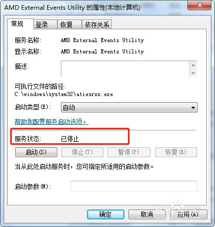 win7系统怎么停止AMD External Events Utility