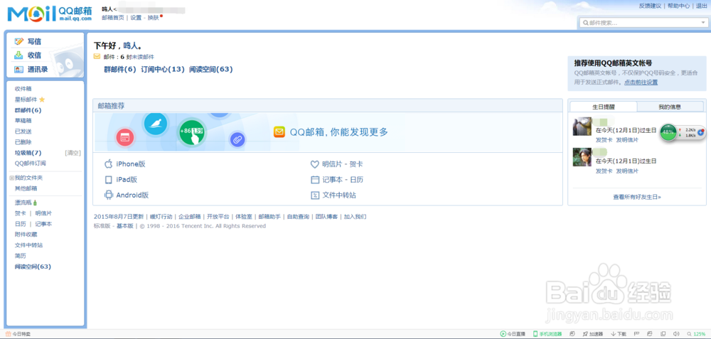 如何给QQ好友发送贺卡以及发群邮件