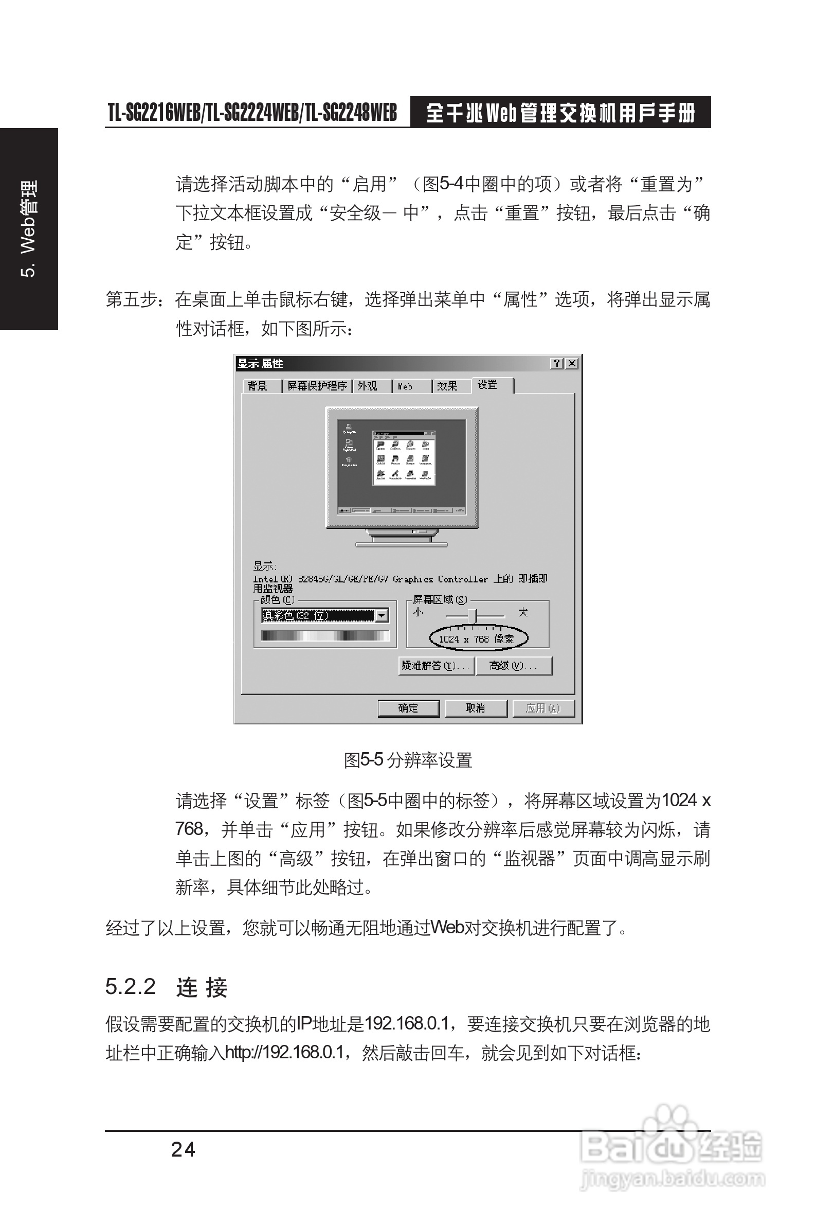 TP-LINK TL-SG2248WEB交换机用户手册:[3]