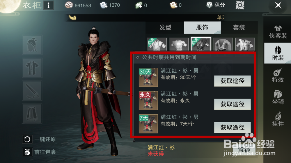 楚留香怎样显示生活装