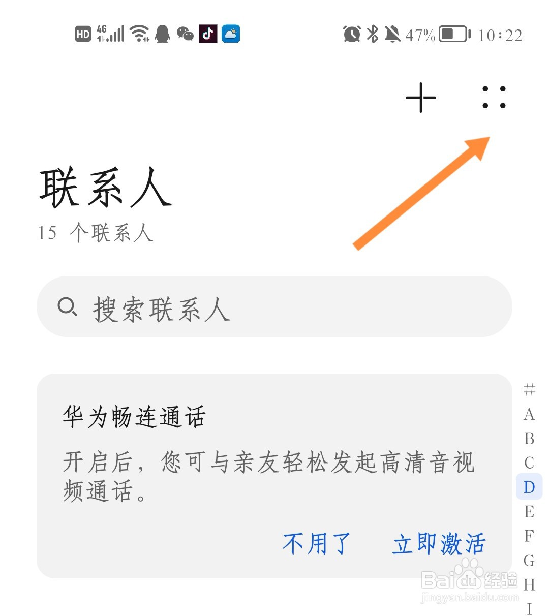 荣耀手机如何打开名片精准识别