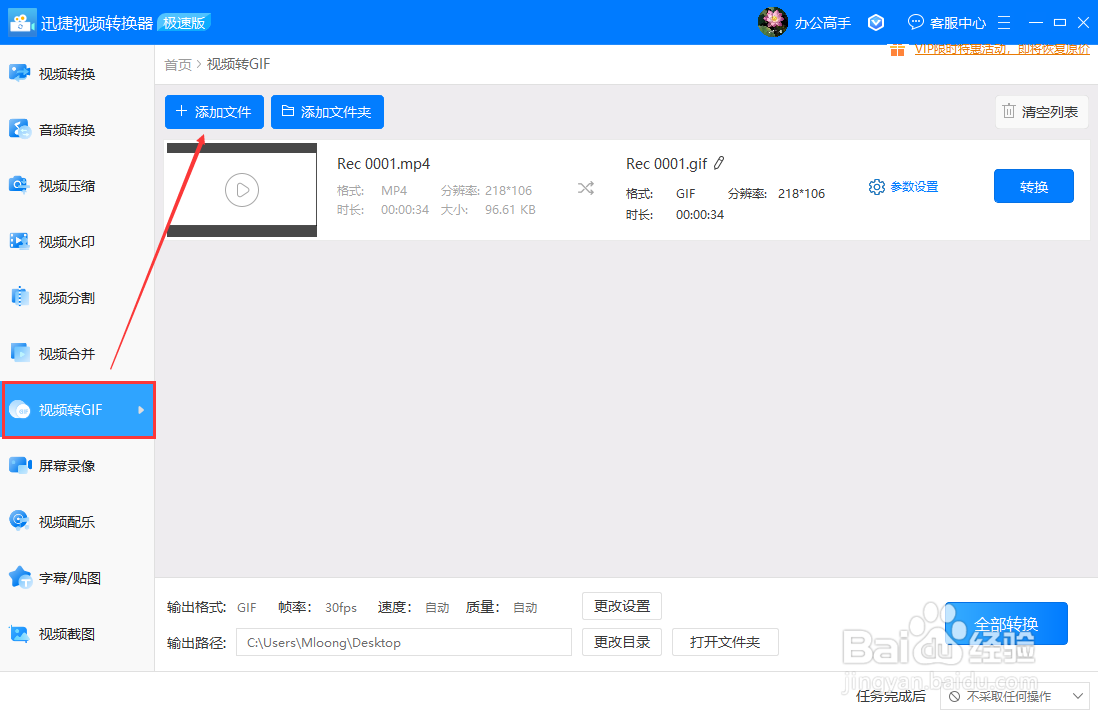 迅捷视频转换器怎么把视频转换成gif