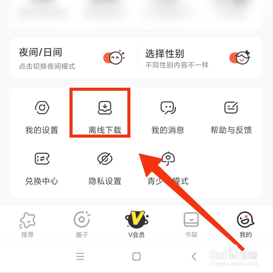 腾讯动漫APP离线下载的内容在哪进入