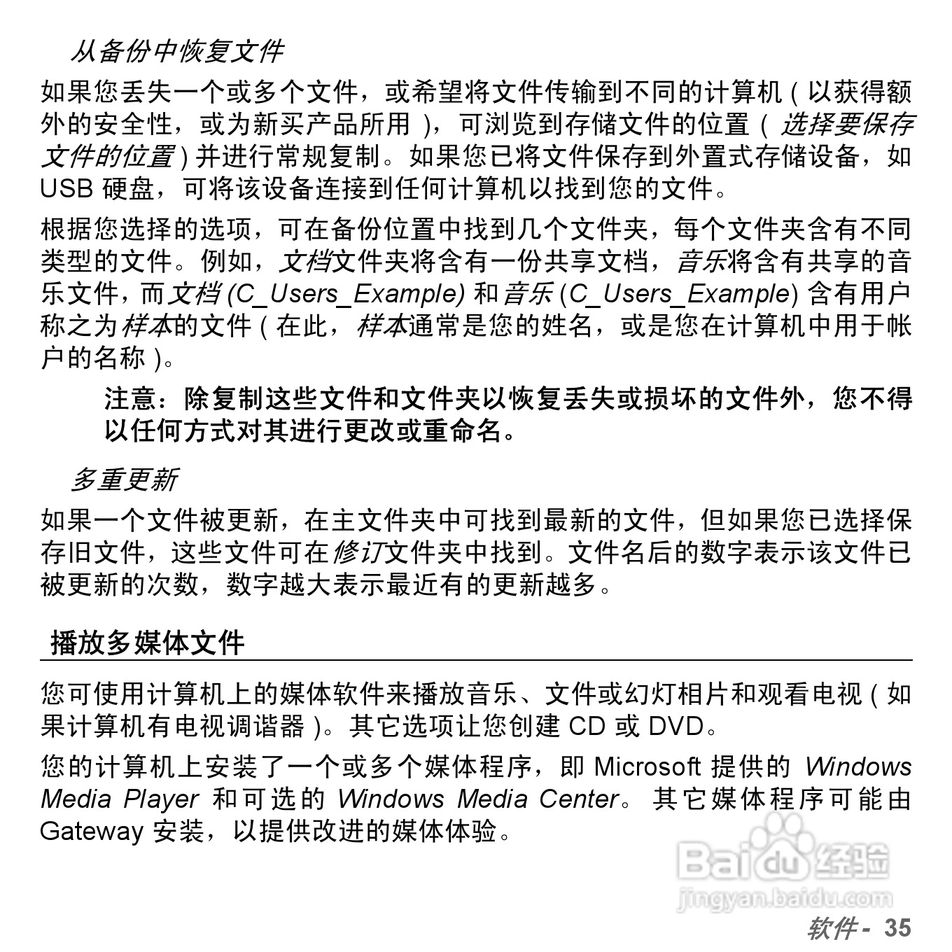 捷威Gateway NV57H笔记本电脑使用说明书:[4]