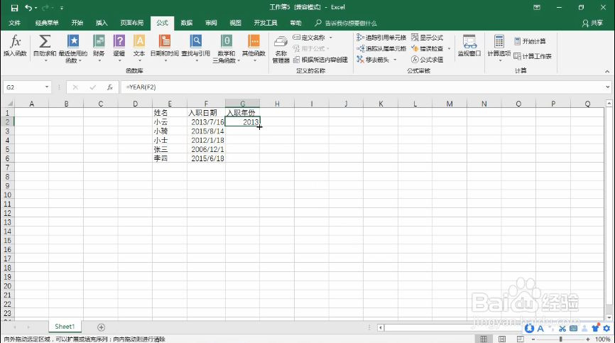 excel Year函数如何使用