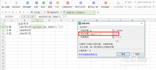 wps表格中怎样快速计算一个人的年龄