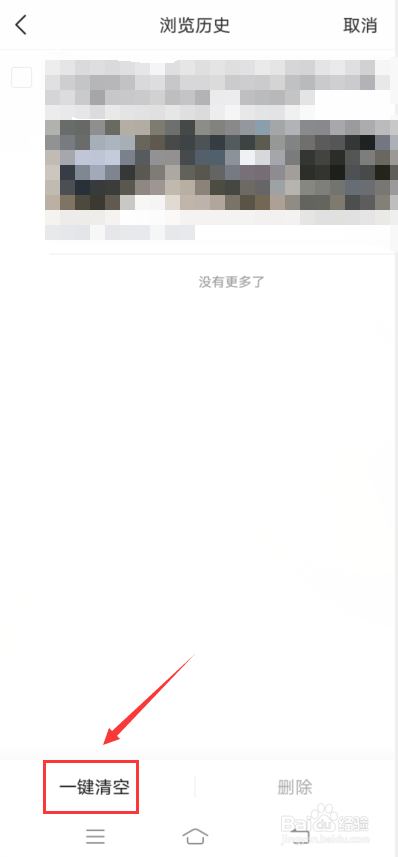 懂车帝怎么清空浏览历史