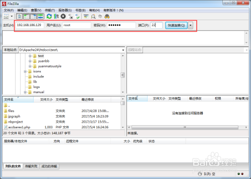 利用远程文件传输工具连接到Linux系统