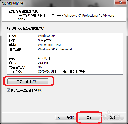 VMware Workstation 14怎么用