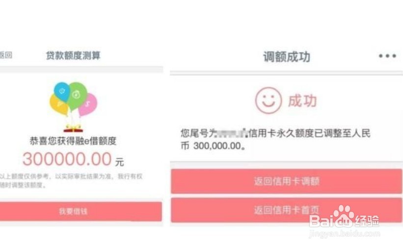 工行融e借如何提升额度