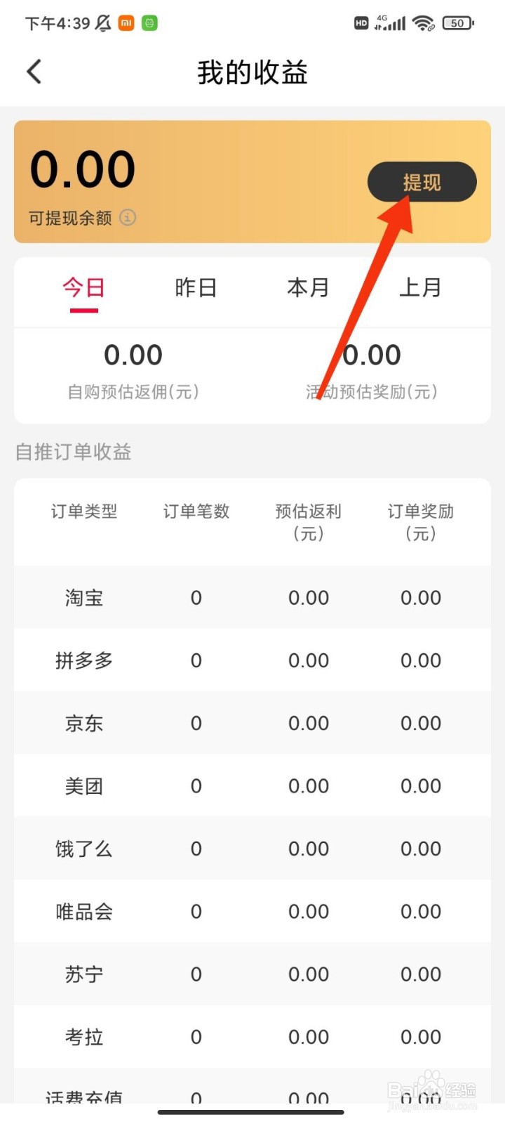 巨省优惠券怎么提现收益