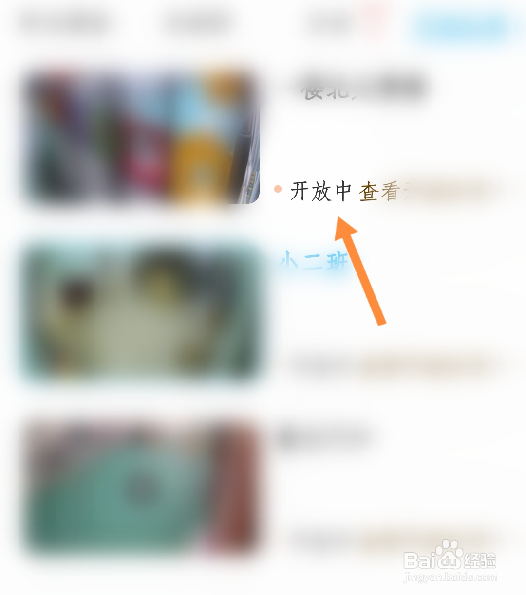 掌通家园如何查看小朋友的在园视频