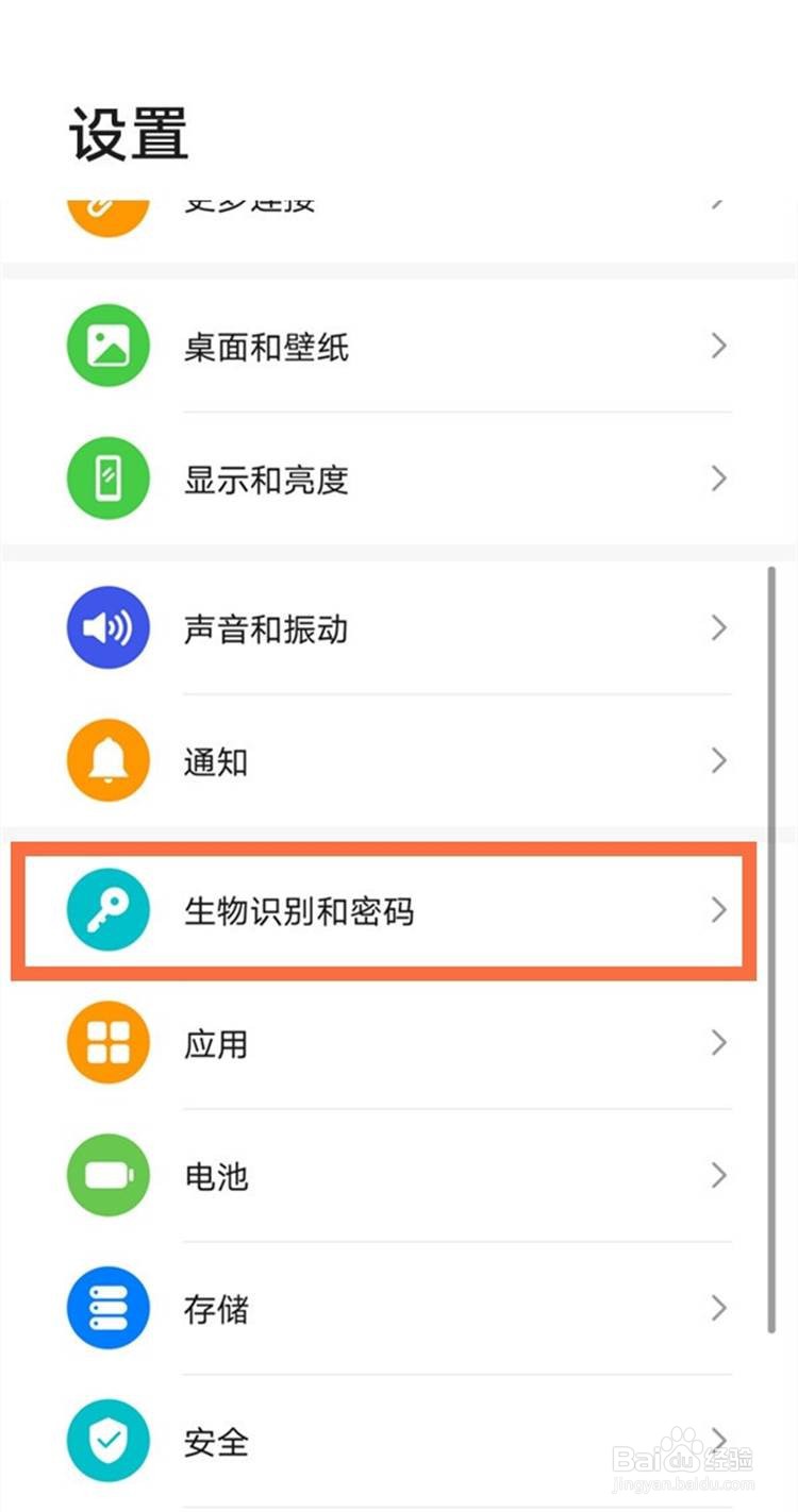 华为手机如何解除屏幕锁屏