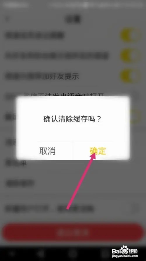 多玩语音APP里面怎么清除缓存