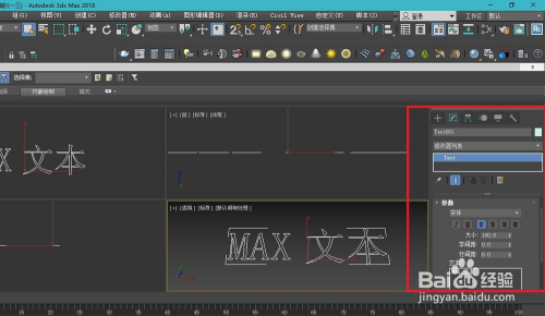 3dmax怎么添加文字？