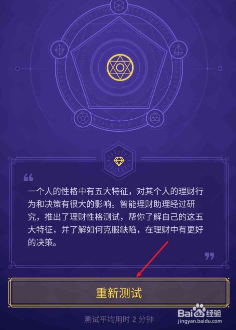 2021年支付宝理财性格如何更改