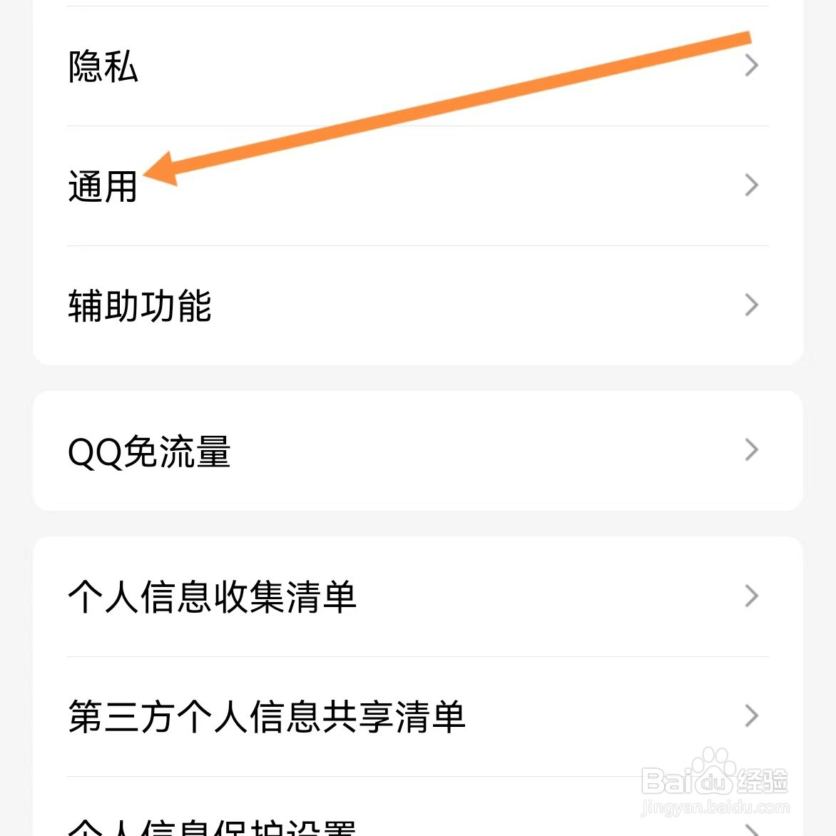 QQ如何查找通用？