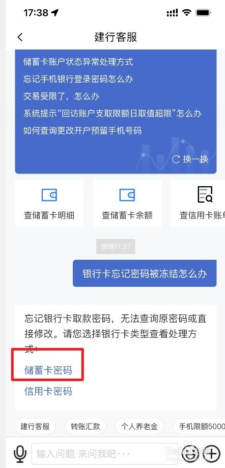 银行卡忘记密码被冻结了怎么解决