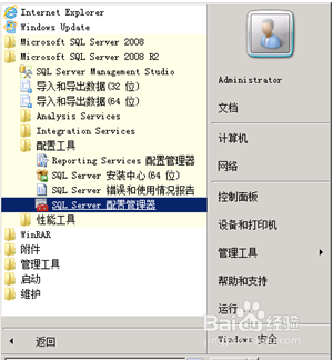 SQL Server 2008 R2安装以及通过IP访问
