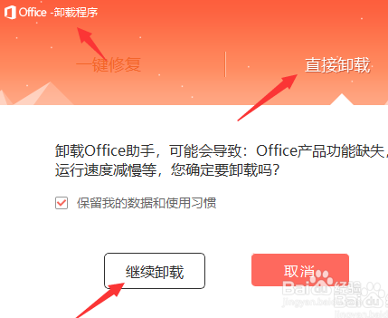 教授你如何卸载office2007