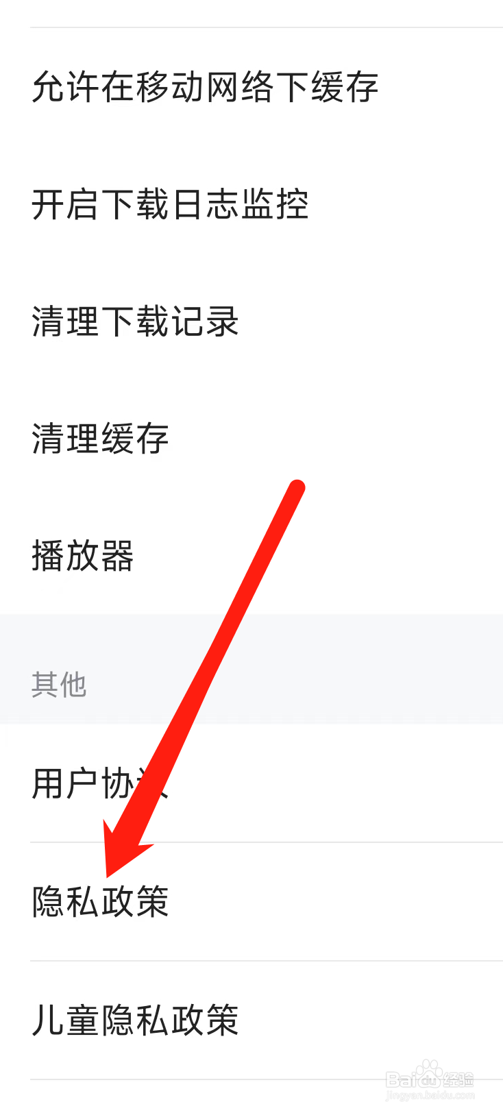 人人视频如何查看隐私政策
