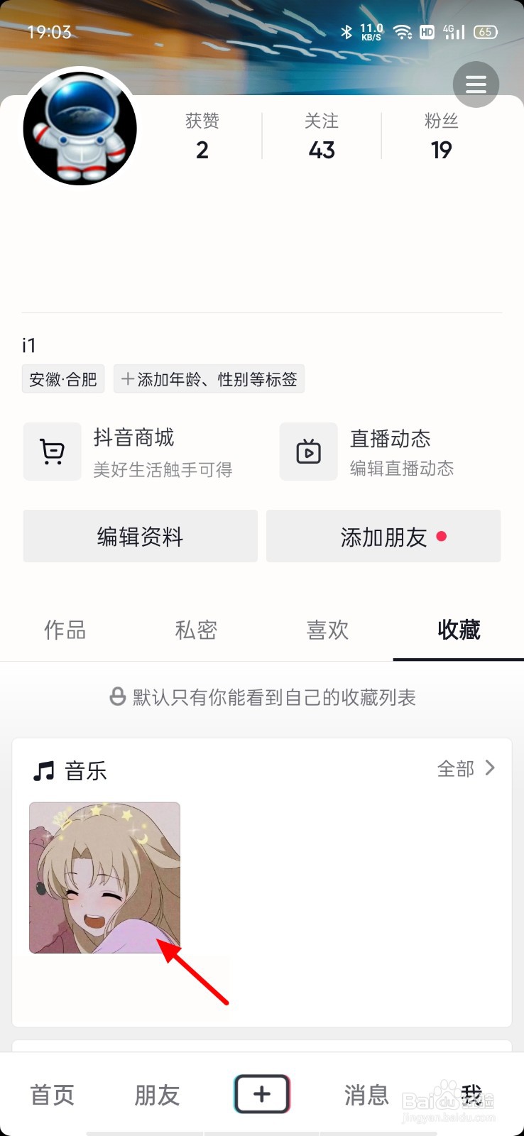 抖音收藏的音乐怎样拍同款