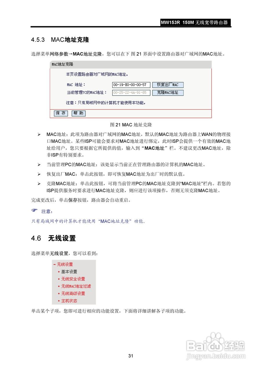 水星MW153R无线宽带路由器说明书:[4]