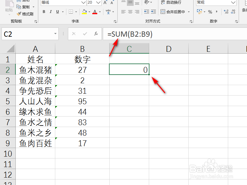 excel表格求和数字不正确怎么办