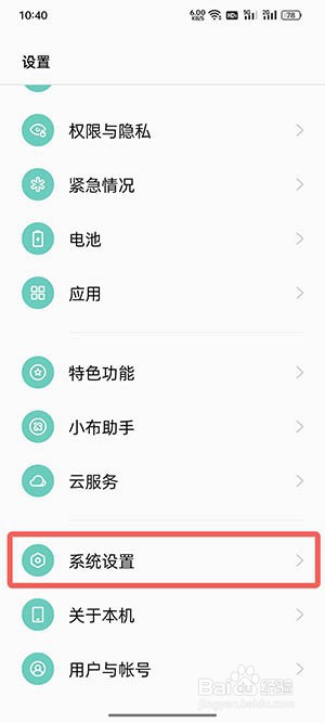 coloros12在哪里退出开发者选项教程分享