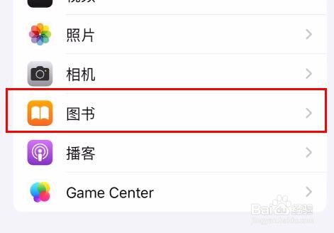 iPhone15图书怎样关闭轻点两侧页边缘翻页属性