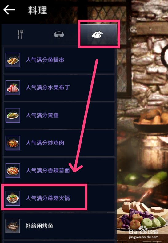 教你怎么制作黑色沙漠料理人气满分蘑菇火锅