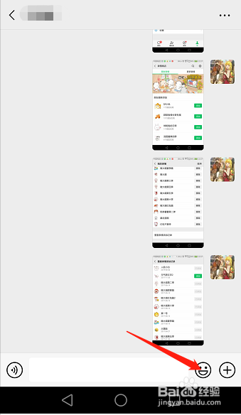 微信向下手指怎么打