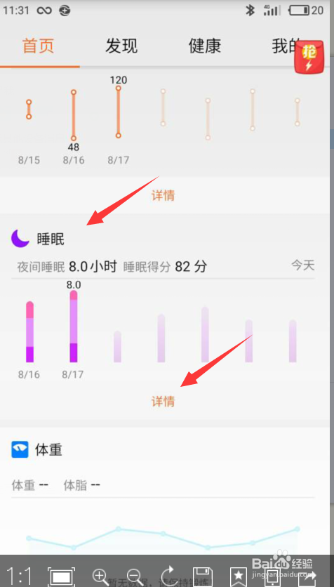手环怎样监控睡眠
