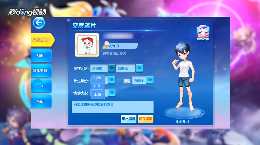 天天酷跑如何修改自己的交友名片