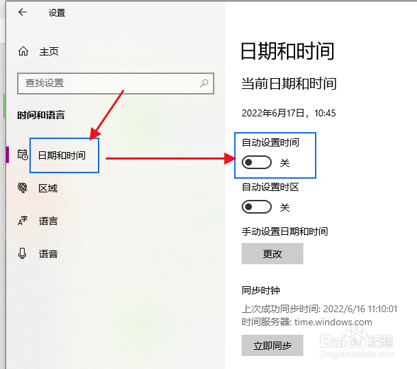 电脑怎样手动设置系统的日期和时间