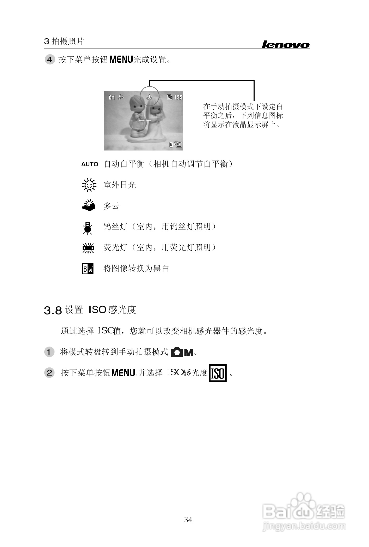 lenovo联想数码相机V30说明书:[4]