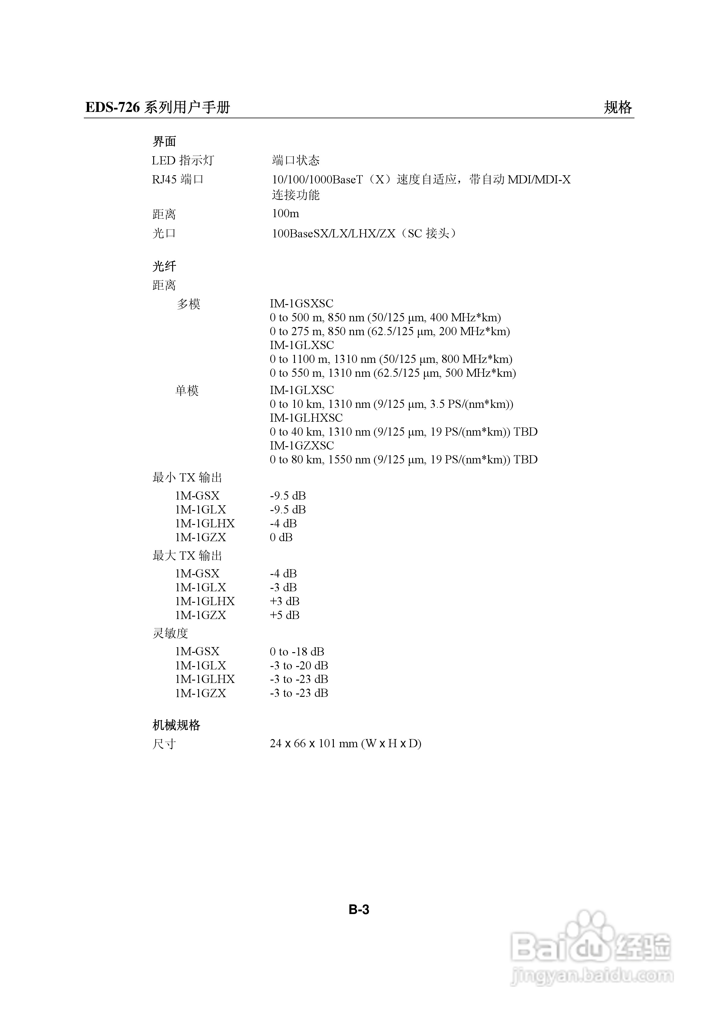 MOXA EDS-726系列以太网交换机用户手册:[10]