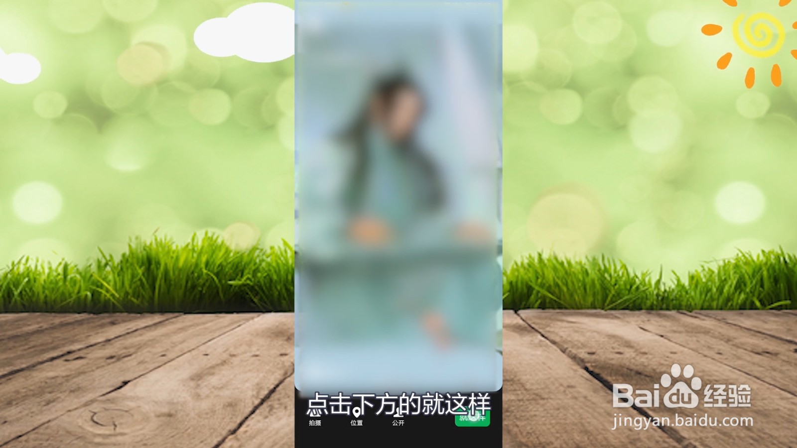 微信状态怎么设置背景