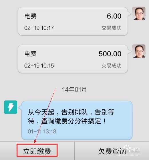 在网上怎么交电费