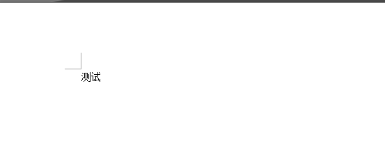 word2007错误撤销怎么恢复