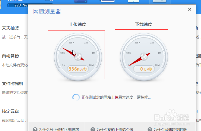 怎样利用360网盘测网速