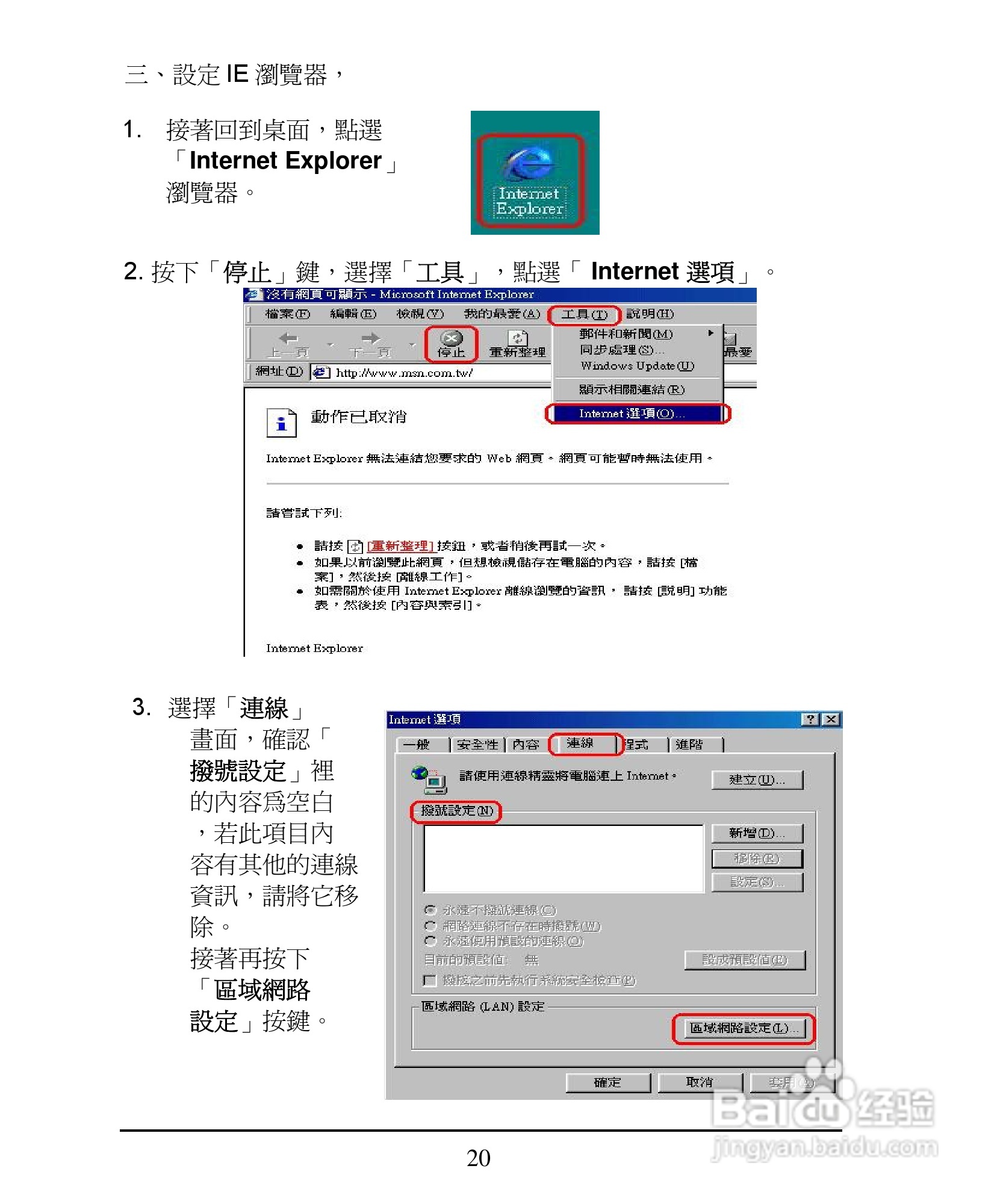 D-Link DI-624+A无线宽频由器安装说明书:[3]