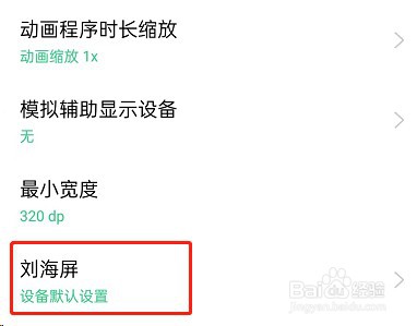 OPPO手机怎么开启刘海屏页面