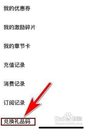 怎样兑换起点读书APP的礼品码