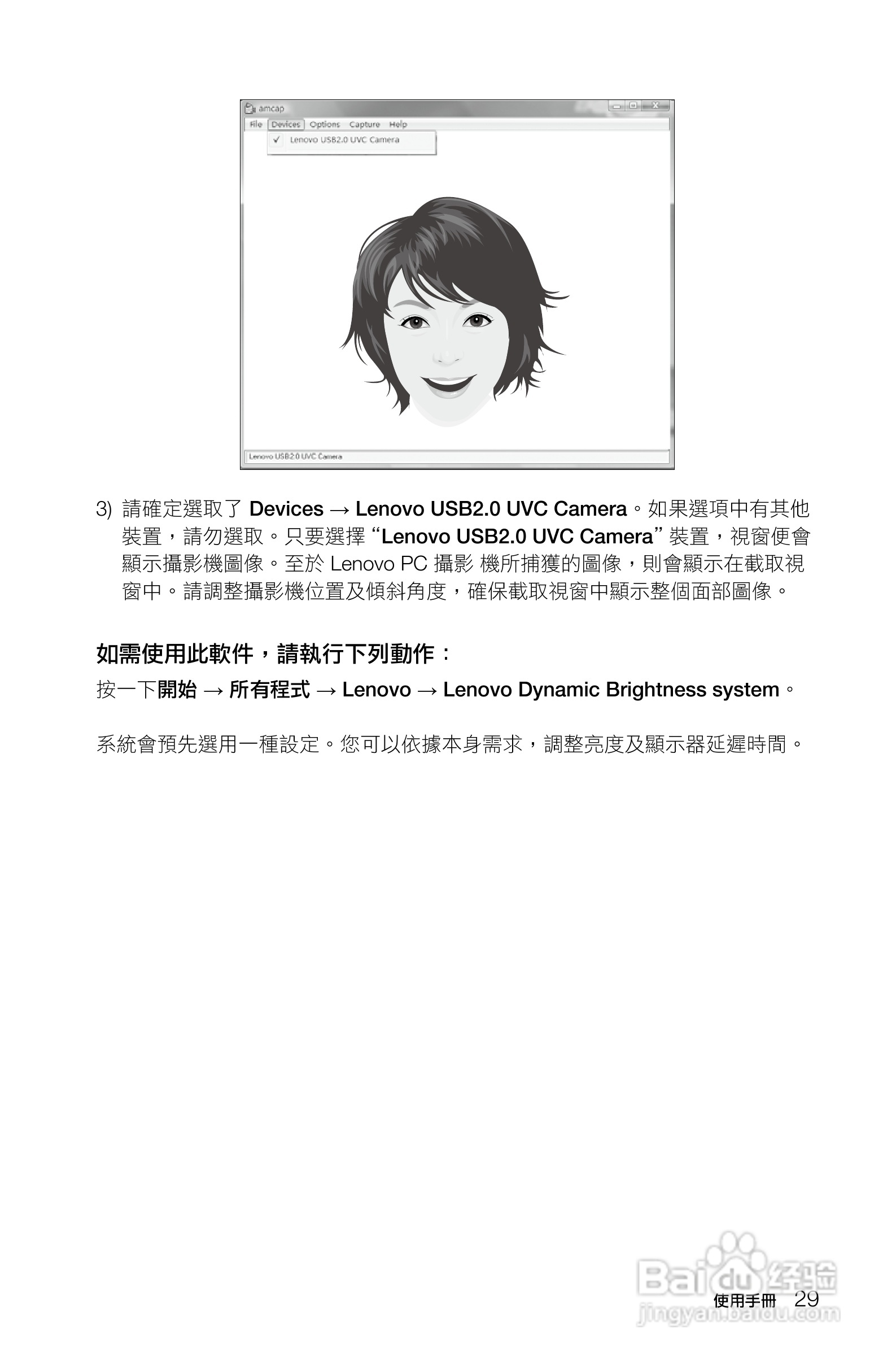 Lenovo联想C3系列电脑使用说明书:[4]