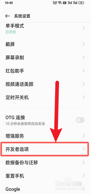 colorOs12开发者选项在哪里