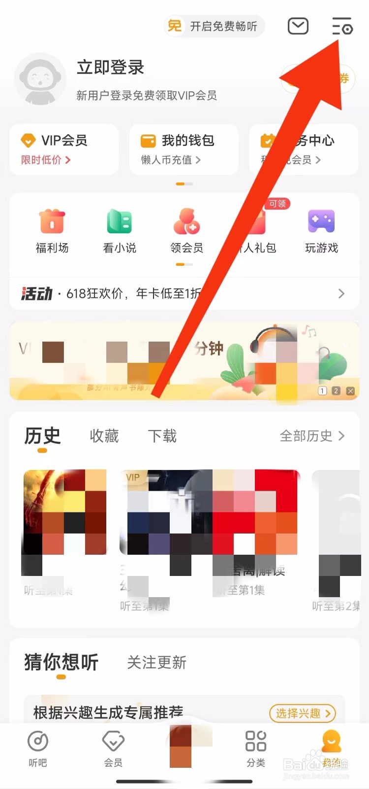 懒人听书看漫画在哪里查找