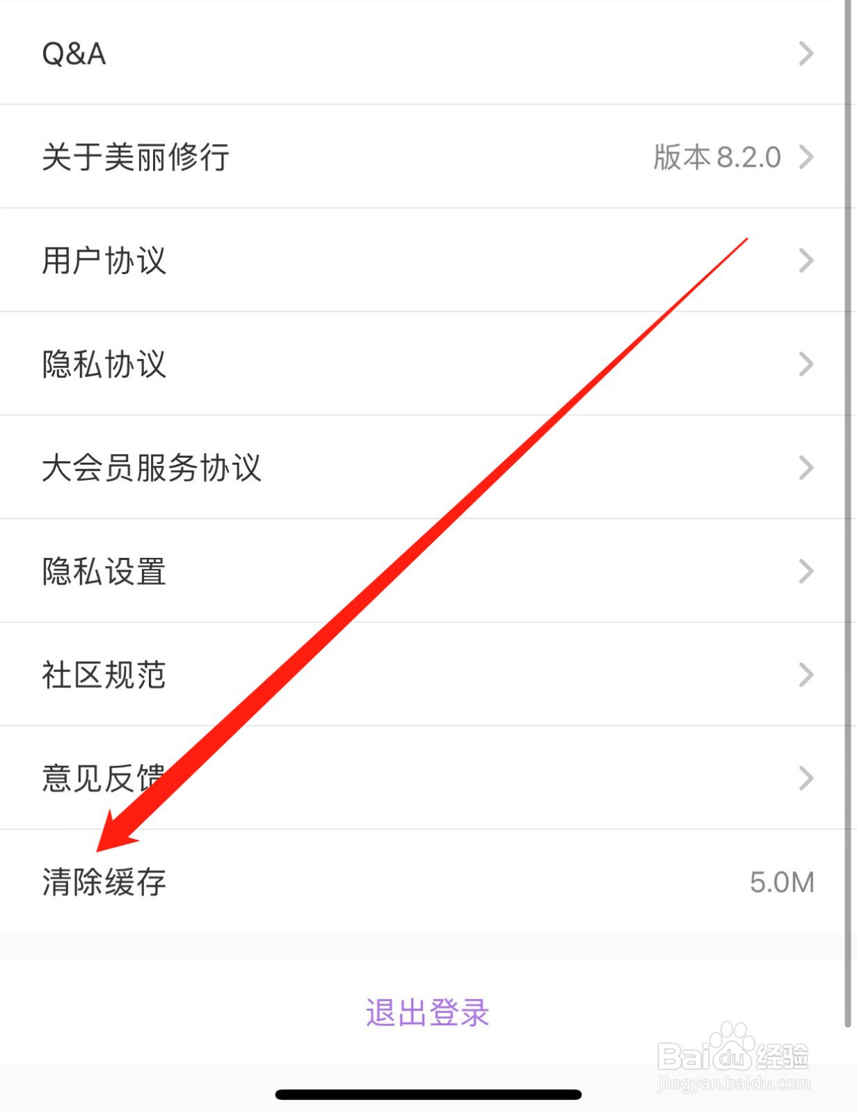 美丽修行如何查找清除缓存
