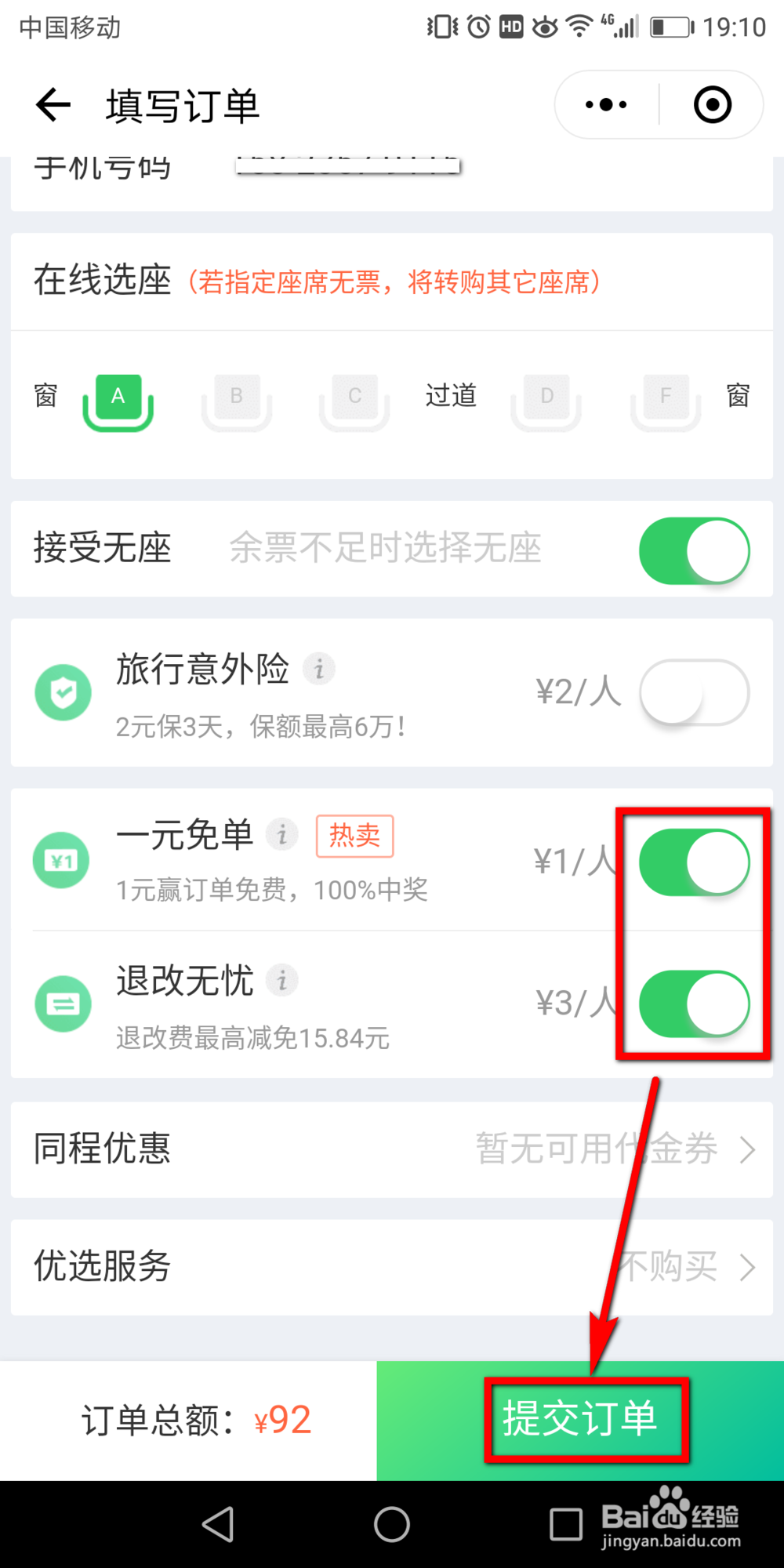 微信买火车票怎么选靠窗的座位